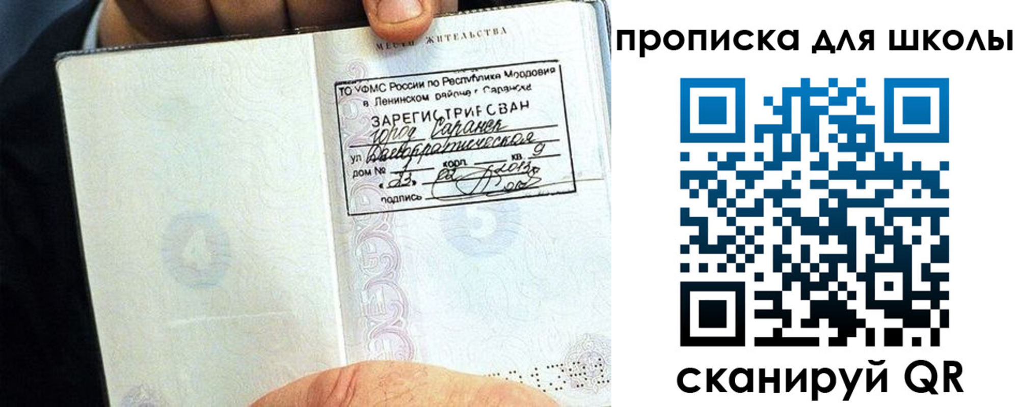 прописка паспорт в Заволжье