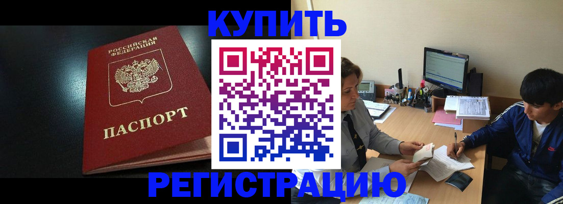 прописка регистрация в Заволжье