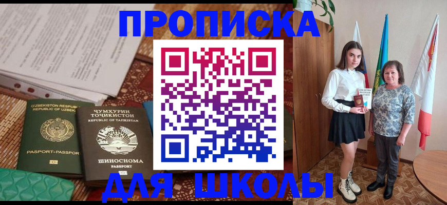 регистрация для школы в Заволжье