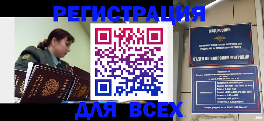 прописка для военкомата в Заволжье